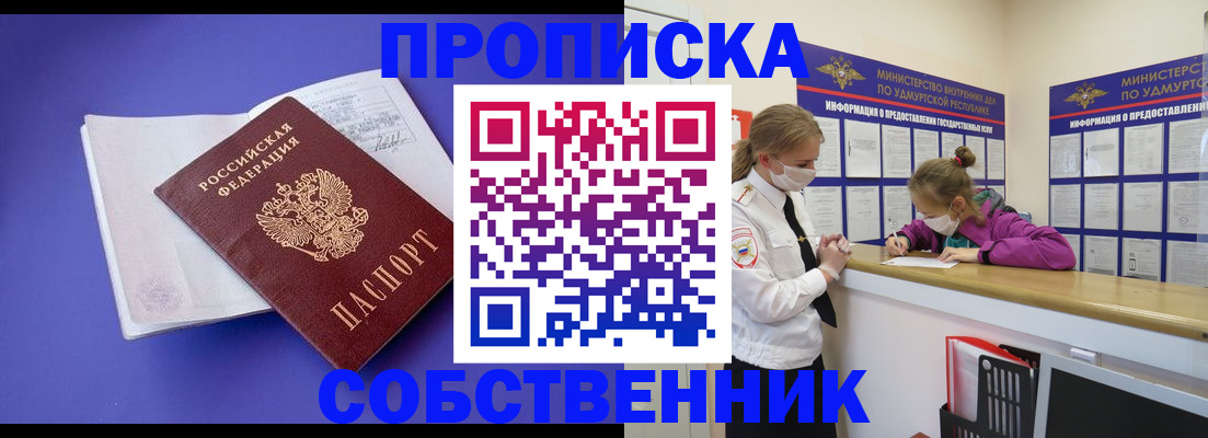 прописка в Славянске-на-Кубани