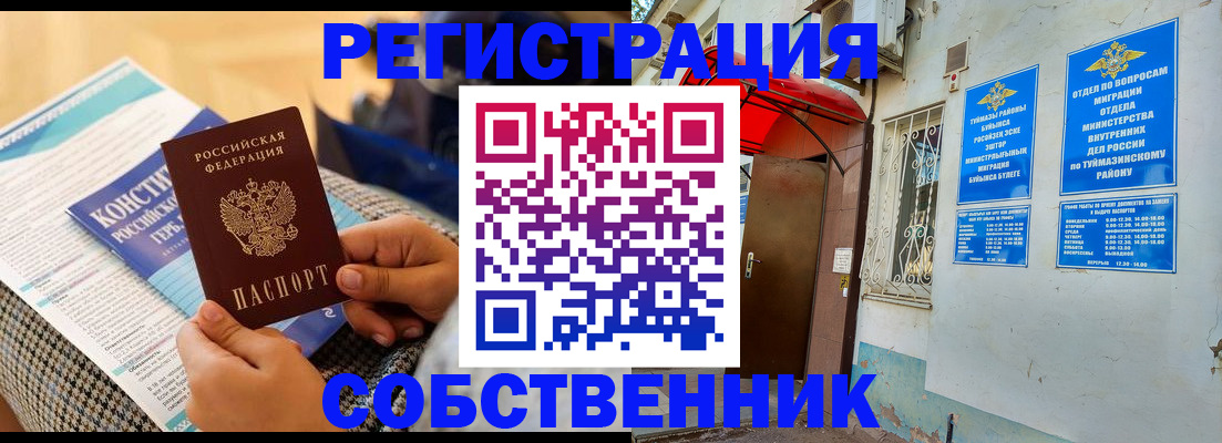 регистрация в Славянске-на-Кубани